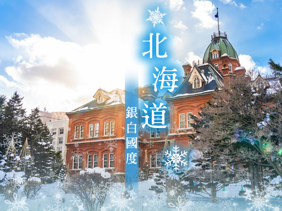 光影巡旅5日~冬季北海道~函館夜景、洞爺湖遊船 三井Outlet、小樽運河
